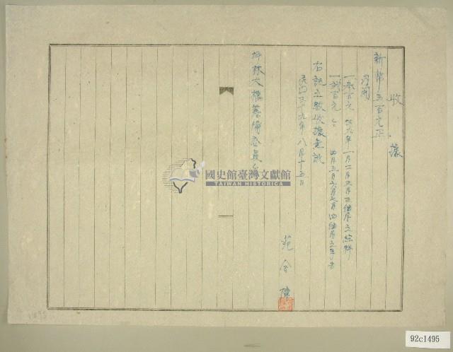 民國三十九年坪林大橋收據藏品圖，第1張