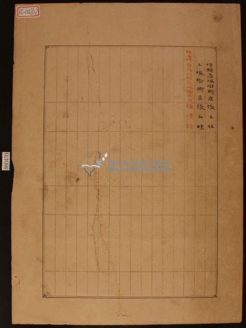 明治三十六年共業土地臺帳謄本藏品圖，第1張