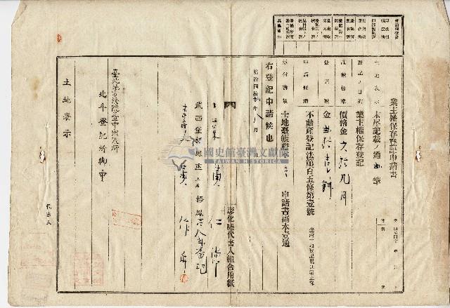 明治四十二年黃仁常業主權保存登記藏品圖，第1張