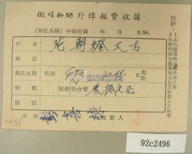 民國四十九年范朝燈繳納徵信新聞外埠報費收據藏品圖，第1張