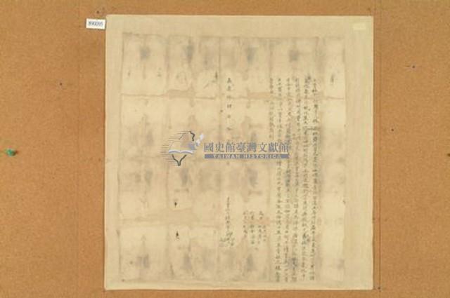 嘉慶十四年林行等四人立賣杜盡根契字藏品圖，第1張