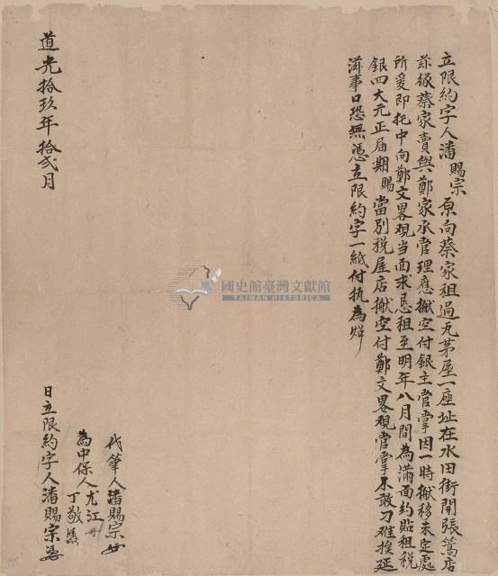 道光十九年潘賜宗立限約字藏品圖，第1張