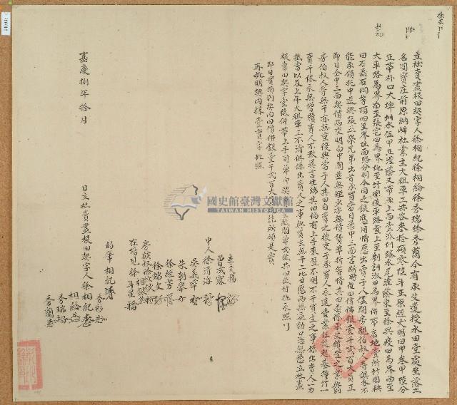 嘉慶八年徐相紀等4人立杜賣盡根田契藏品圖，第1張