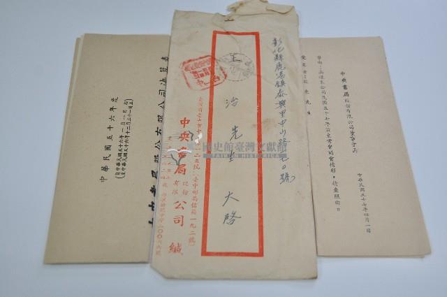 民國五十七年王治中央書局股東常會通知書藏品圖，第1張