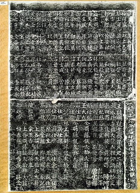 重修竹蓮寺碑記拓本藏品圖，第1張