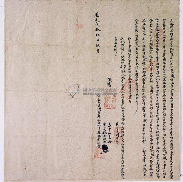 道光二十九年日北社頂店社劉阿觀所立永耕開墾契字藏品圖，第1張