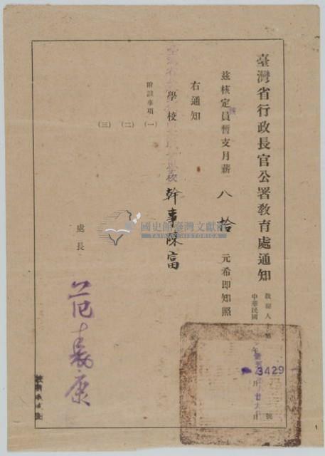 陳富通知藏品圖，第1張