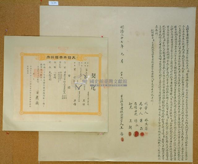 明治三十七年王番立杜賣盡根田契合契尾藏品圖，第1張