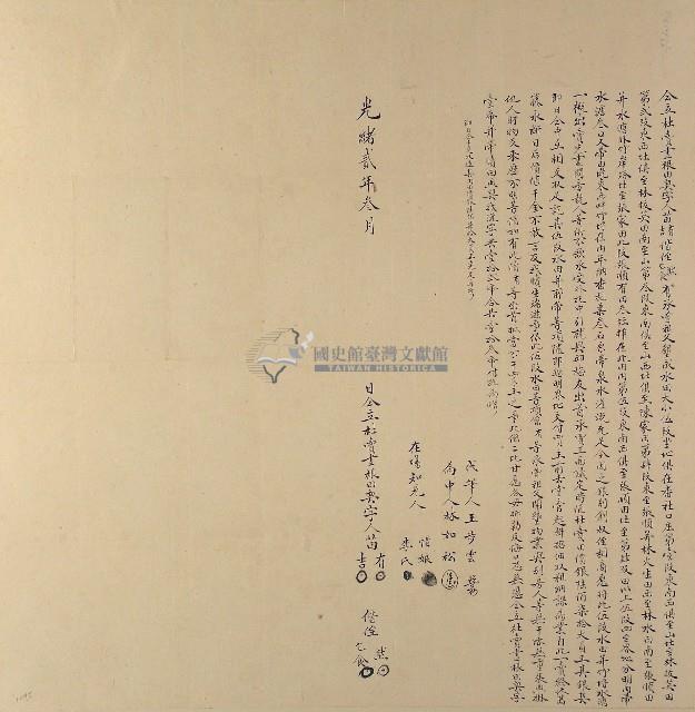 光緒二年苗有等四人仝立杜賣盡根田契字藏品圖，第1張