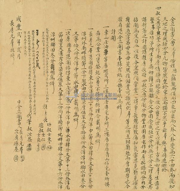 咸豐二年元羣等人仝立鬮書藏品圖，第1張
