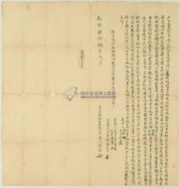 乾隆四十八年林誥立永杜盡根賣契藏品圖，第1張