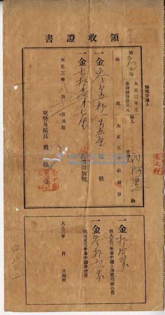 大正三年劉阿惡納稅領收證明藏品圖，第1張