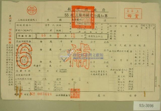 民國五十五年上期田賦實物通知書回執催繳聯藏品圖，第1張