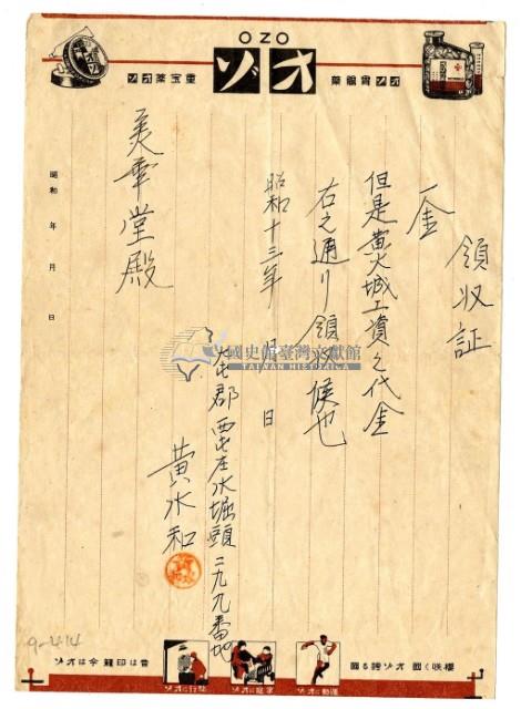 昭和十三年黃水和代領黃火成工資領收證明藏品圖，第1張