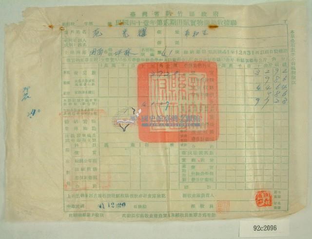 中華民國四十一年范光耀新竹縣政府民國四十一年第一期田賦實物繳納收據藏品圖，第1張