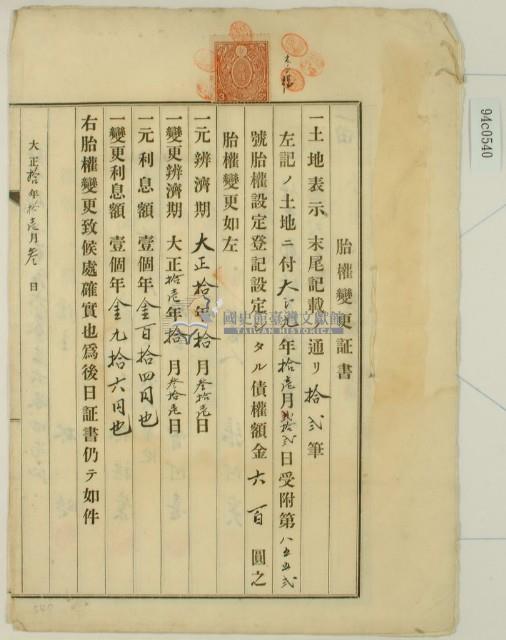 大正十年十一月三日林疇胎權變更証書藏品圖，第1張