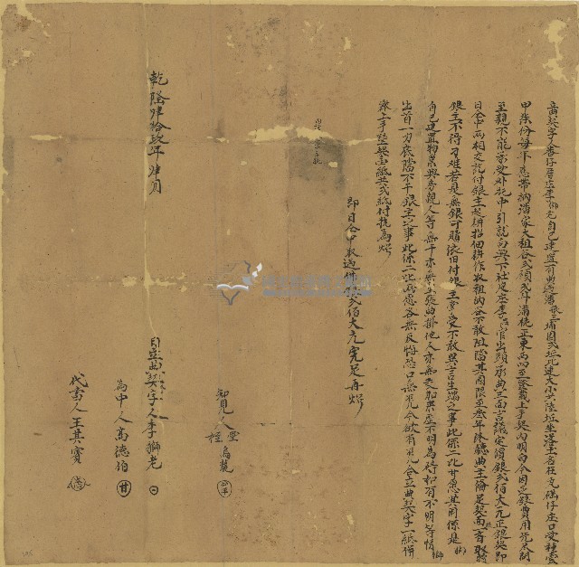 乾隆四十九年李獅立典契藏品圖，第1張