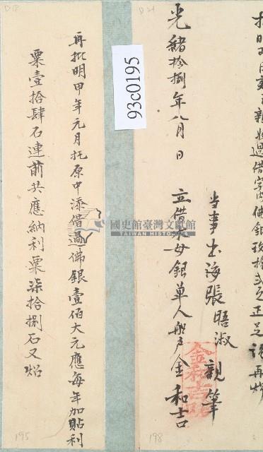 光緒年間金和吉再批借銀字藏品圖，第1張