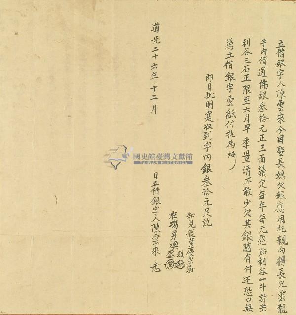 道光二十六年陳雲來立借銀字藏品圖，第1張