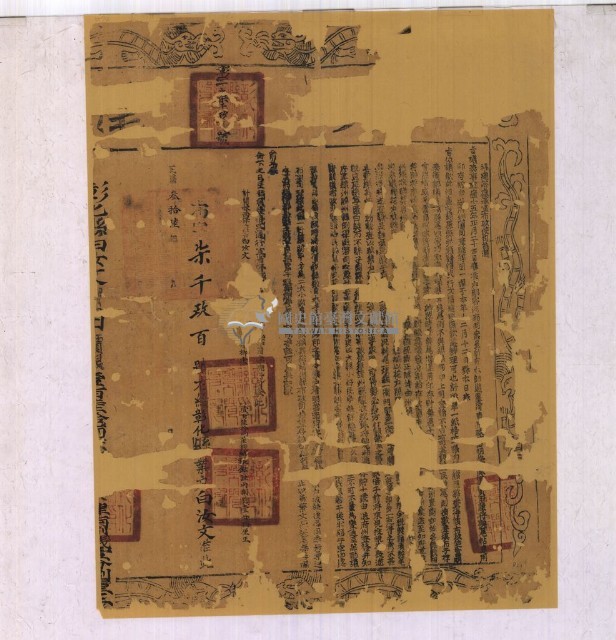 乾隆三十六年布字柒千玖百號右給彰化縣業戶白汝文之契尾藏品圖，第1張