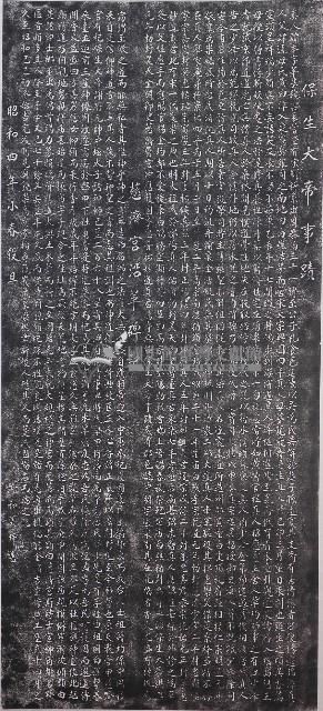 保生大帝事蹟暨慈濟宮沿革碑記拓本藏品圖，第1張