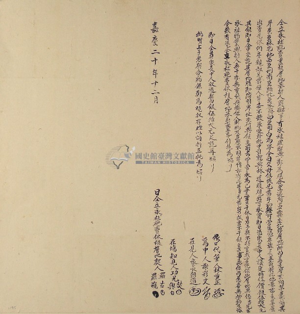 嘉慶二十年羅古等二人仝立永杜絕賣儘根厝地契藏品圖，第1張