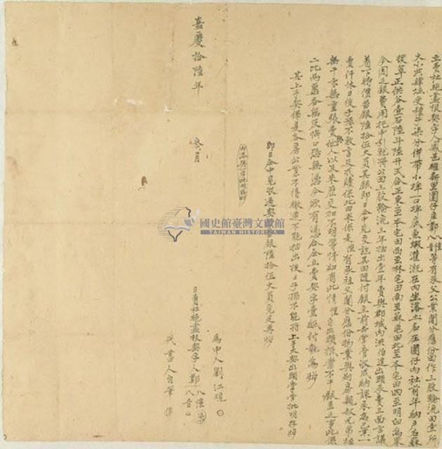 嘉慶十六年鄭八愷等二人立賣杜絕盡根契藏品圖，第1張