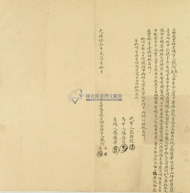 光緒十三年張阿春兄弟立杜退盡根老壙字藏品圖，第1張