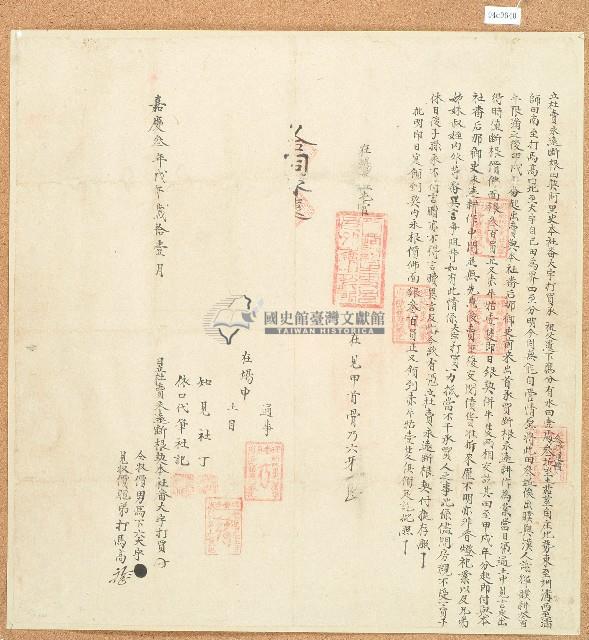 嘉慶三年大宇打買立杜賣永遠斷根田契藏品圖，第1張