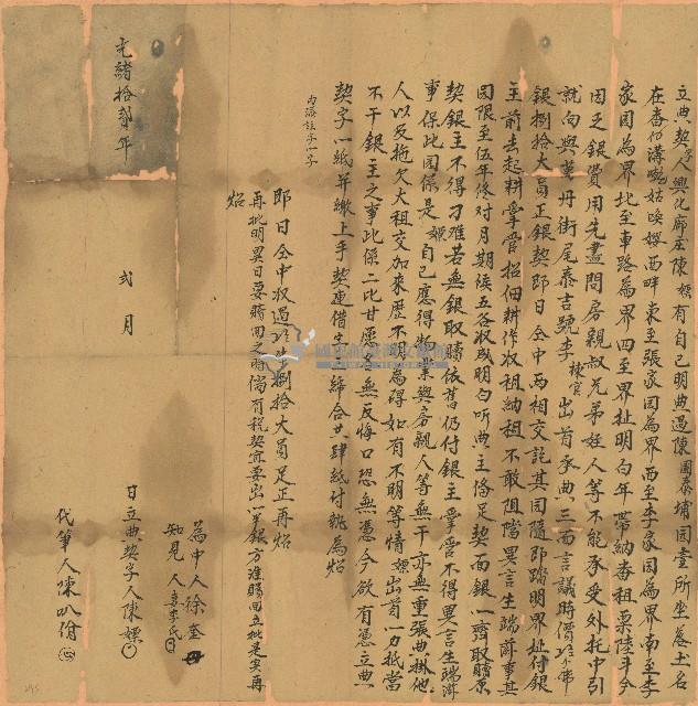 光緒十二年陳嫖立典契字藏品圖，第1張