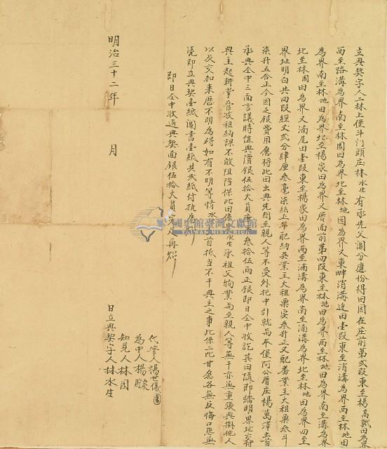 明治三十二年林水生立典契字藏品圖，第1張