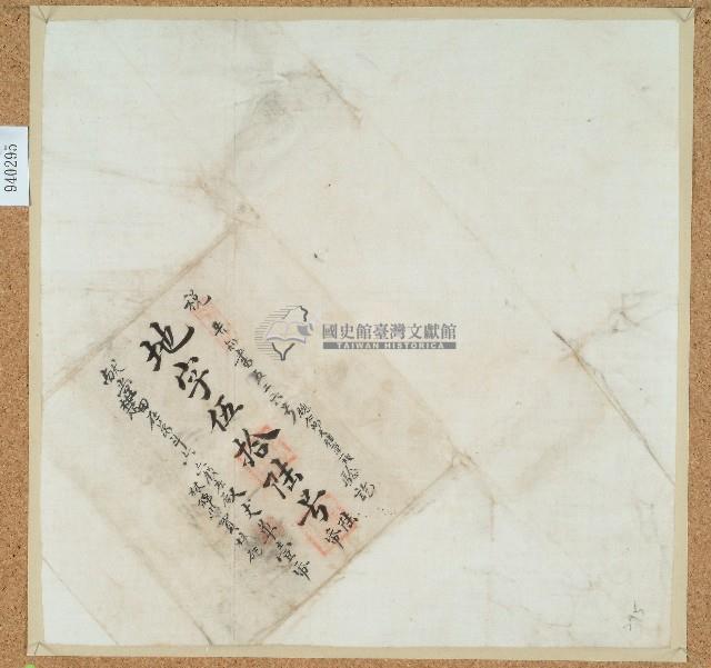 卷包單地字伍拾陸號藏品圖，第1張