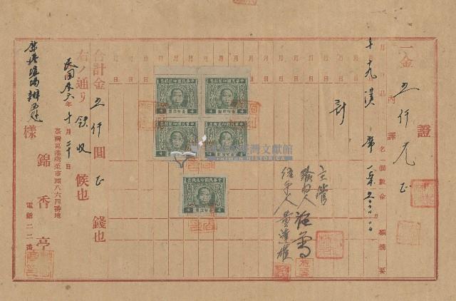 中華民國三十六年錦香亭開立餐費收據藏品圖，第1張