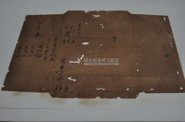 道光二十六年李永福丈單藏品圖，第1張