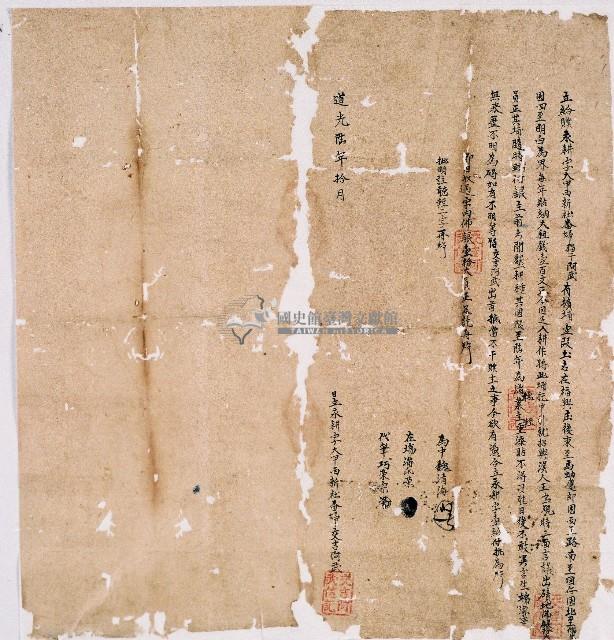 道光六年大甲西新社婦貓干阿武同立永耕字藏品圖，第1張