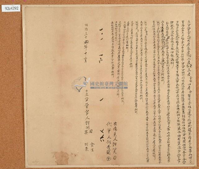 明治三十四年許阿國等立分管字藏品圖，第1張