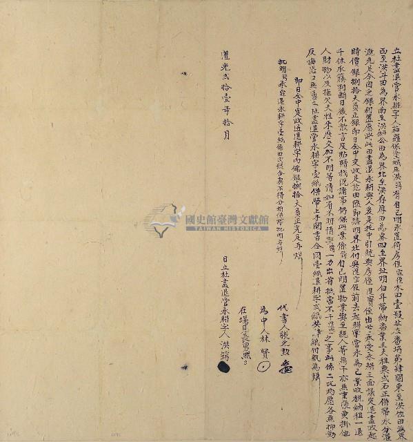道光二十一年洪□立杜盡退管永耕字藏品圖，第1張