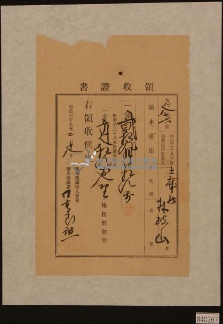 明治三十九年土庫庄林岐山納地租及地租附加稅領收證明藏品圖，第1張