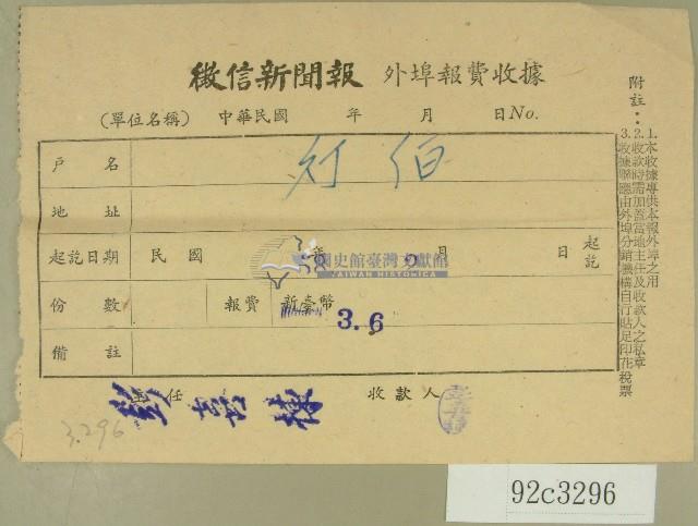 民國五十八年二月徵信新聞報繳款收據藏品圖，第1張