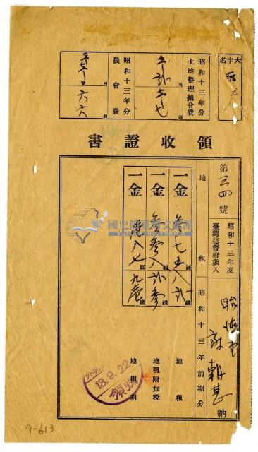 昭和十三年貽德堂謝朝甚繳納昭和十三年前期分地租領收證明藏品圖，第1張