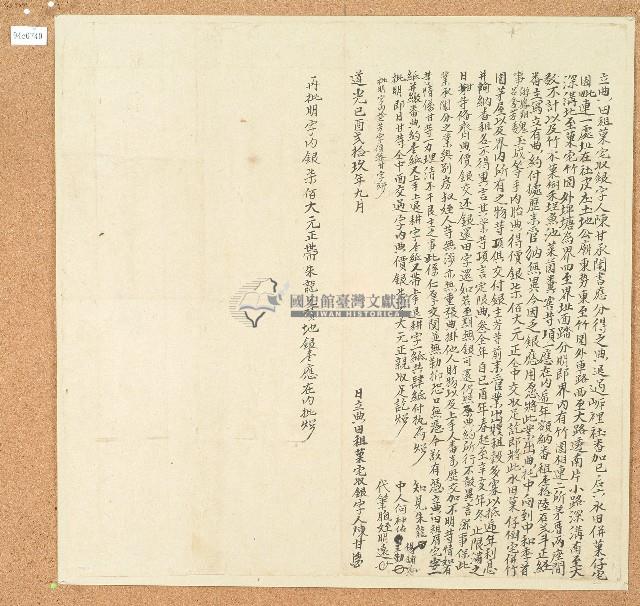 道光二十九年陳甘立典田租菓宅收銀字藏品圖，第1張