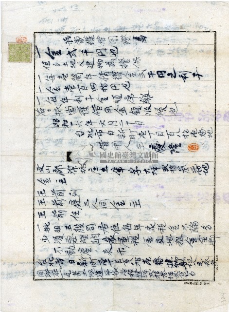 昭和十六年王慶隆抵當權借用証書藏品圖，第1張