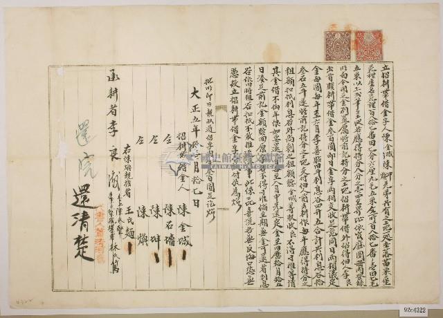 大正五年陳金城等立招墾帶借金字藏品圖，第1張