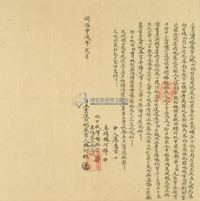 同治甲戌年林阿旺立盡退典地基字藏品圖，第1張