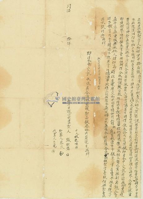 同治十年張照老立杜盡根契字藏品圖，第1張