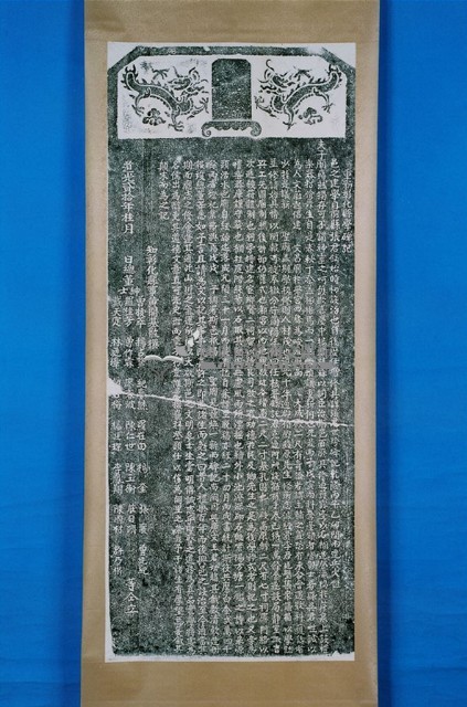虎山巖充業配祀碑記拓本藏品圖，第1張