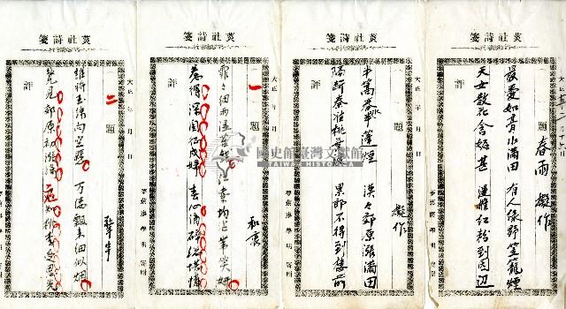 菼社詩稿乙批藏品圖，第1張