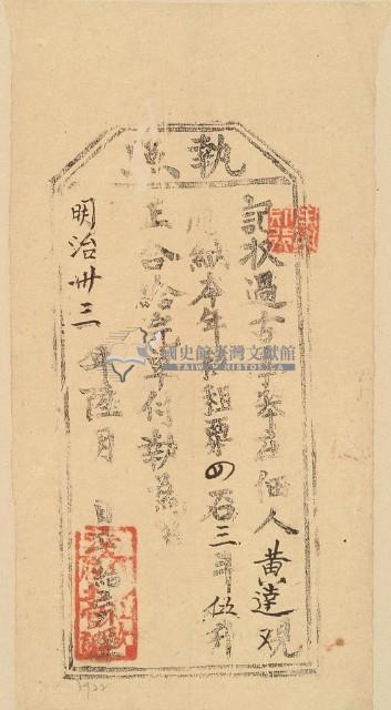 明治三十三年六月黃達之執照藏品圖，第1張