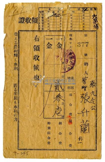 昭和十七年張九令公管理張竹蘭等二名昭和十七年前期分繳納組合費領收證明藏品圖，第1張