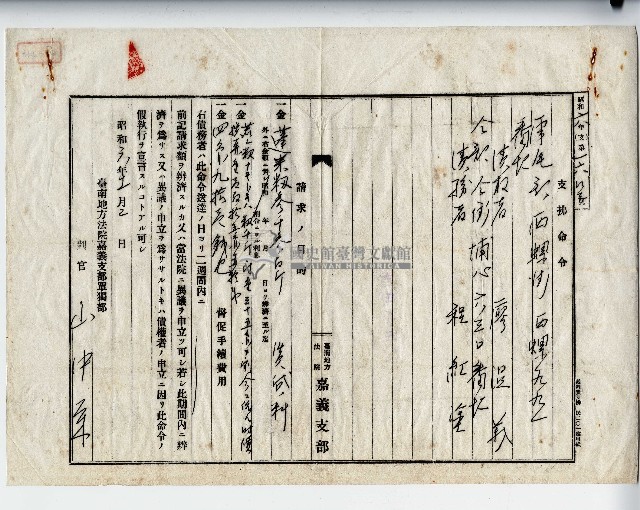 昭和六年程紅塗支拂命令藏品圖，第1張